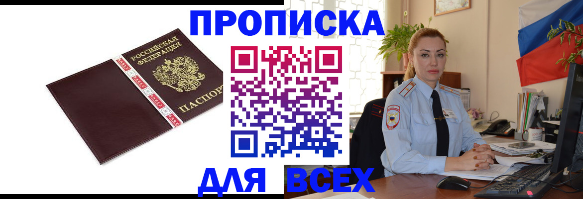 временная регистрация купить в Жердевке