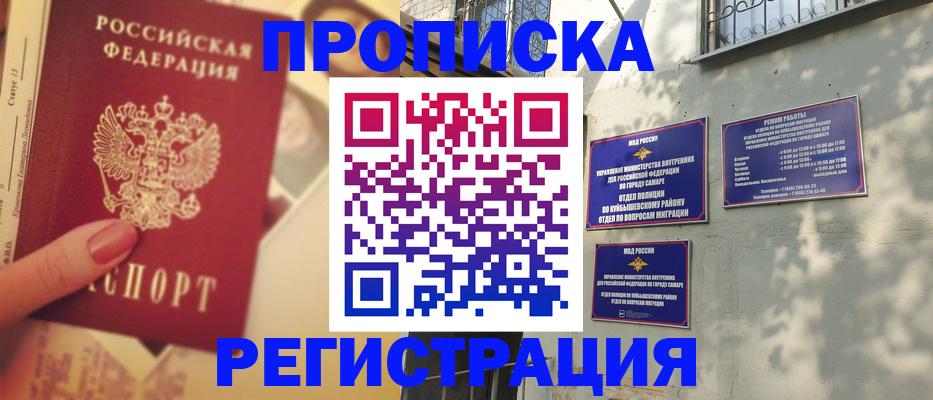 прописка штамп в Жердевке